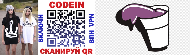 Codein напиток Lean (лин)  Купить закладки  Новопавловск 